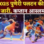 PKL 2025: सीजन 12 में पुणेरी पलटन की हैट्रिक जीत: बंगाल पर 9 अंकों से धमाकेदार विजय