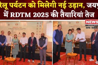 RDTM 2025: जयपुर में हुई आरडीटीएम-2025 की स्टेकहोल्डर्स मीट: पर्यटन उद्योग के भविष्य पर मंथन