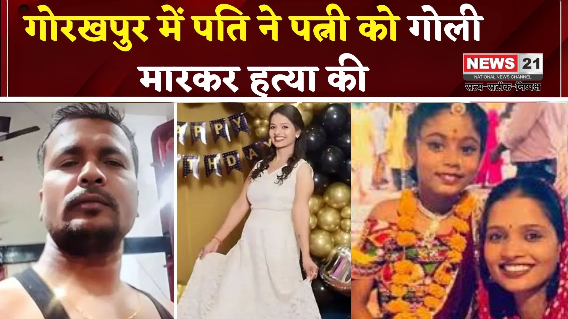 Husband Killed Wife In Gorakhpur: गोरखपुर में पति ने पत्नी को सरेआम गोली मारकर हत्या: तलाक के बीच तनाव की कहानी