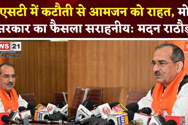 Rajasthan News Update: मोदी सरकार की जीएसटी कटौती से आमजन को राहत:  महंगाई पर काबू के लिए ठोस कदम; कांग्रेस पर बरसे मदन राठौड़