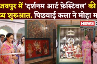 Jaipur Govind Dev Ji: गोविंद देव जी के श्रृंगार संग पिछवाई आर्ट की छटा: ‘दर्शनम आर्ट फ़ेस्टिवल’ में रंग-बिरंगा आयोजन