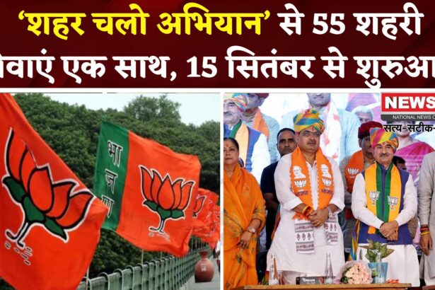 Rajasthan News: निकाय चुनाव से पहले ‘शहर चलो अभियान’: गहलोत सरकार की स्कीम की कॉपी या नई शुरुआत?