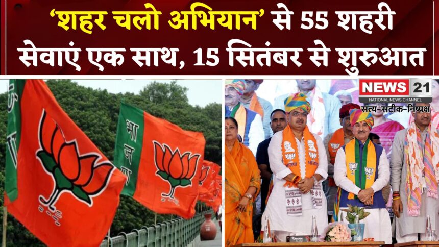 Rajasthan News: निकाय चुनाव से पहले ‘शहर चलो अभियान’: गहलोत सरकार की स्कीम की कॉपी या नई शुरुआत?