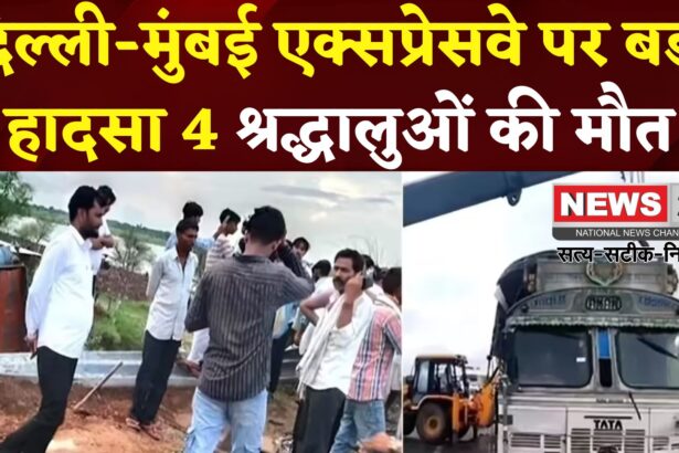 Rajasthan Accident: दिल्ली-मुंबई एक्सप्रेसवे पर दर्दनाक हादसा: ट्रक ने कुचला, 4 श्रद्धालुओं की मौत