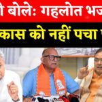 Rajasthan Politics: भजनलाल ने पौने दो साल में किए वो काम: जो गहलोत 5 साल में नहीं कर पाए: परनामी का पलटवार