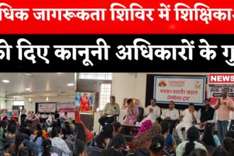 Rajasthan News: अधिवक्ता परिषद ने जयपुर में लगाया विधिक जागरूकता शिविर: 100 शिक्षिकाओं को कानूनी अधिकारों की दी जानकारी
