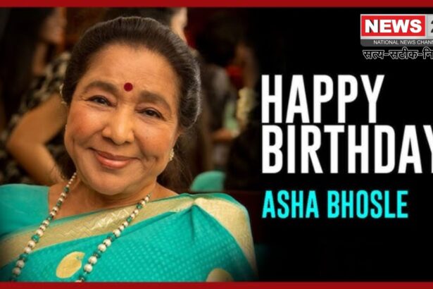 Happy Birthday Asha Bhosale: 8 सितंबर को जन्मीं आशा भोसले: 10 साल की उम्र से शुरू किया था सुरों का सफर