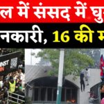 Nepal Protest Update: नेपाल में युवा विरोध प्रदर्शन: सोशल मीडिया प्रतिबंध और भ्रष्टाचार के खिलाफ जन आक्रोश
