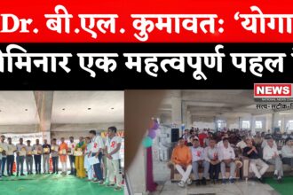 Rajasthan News: चूरू में योगा सेमिनार पर Dr. बी.एल. कुमावत का बयान: यह प्रचार-प्रसार का बेहतर माध्यम है