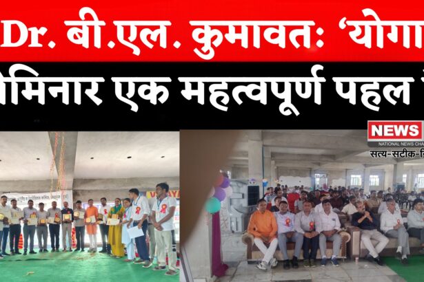 Rajasthan News: चूरू में योगा सेमिनार पर Dr. बी.एल. कुमावत का बयान: यह प्रचार-प्रसार का बेहतर माध्यम है