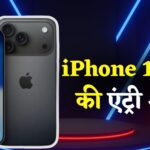 Apple Event 2025 : Apple आज लॉन्च करेगा सबसे पतला iPhone: iPhone 17 Air की होगी एंट्री