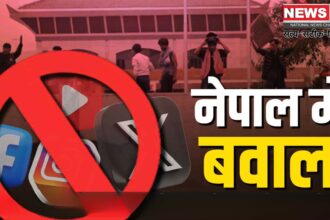 Nepal Protest Update: नेपाल में सोशल मीडिया बैन के खिलाफ हिंसा भड़की: अब तक 19 की मौत, कई मंत्रियों ने दिया इस्तीफा