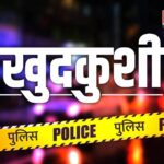 Jaipur News: जयपुर की मणिपाल यूनिवर्सिटी में इंजीनियरिंग छात्रा ने हॉस्टल में की आत्महत्या, जांच में जुटी पुलिस