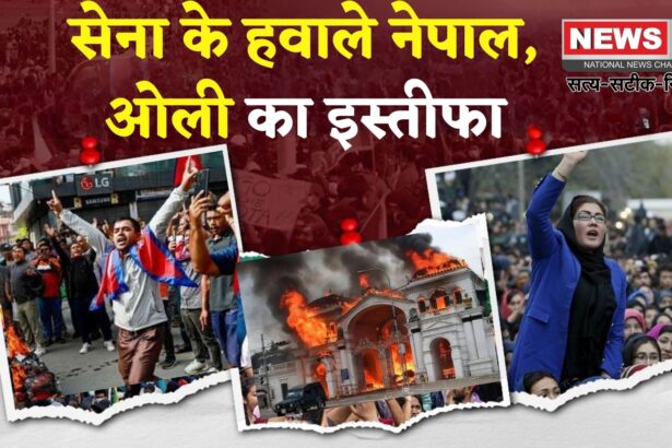 Nepal Protest Update: सोशल मीडिया बैन के खिलाफ हिंसा: सेना ने संभाला मोर्चा, PM ओली का इस्तीफा