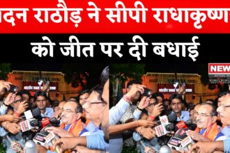 Rajasthan Politics: उपराष्ट्रपति चुनाव में एनडीए की ऐतिहासिक जीत पर जश्न:  मदन राठौड़ बोले — 'जागी आत्माओं ने राधाकृष्णन को चुना