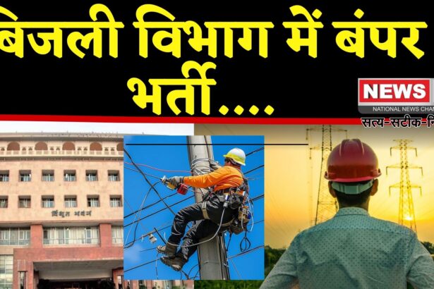 RVUNL Update: राजस्थान विद्युत विभाग में 2163 पदों पर भर्ती शुरू: 25 सितंबर तक करें आवेदन