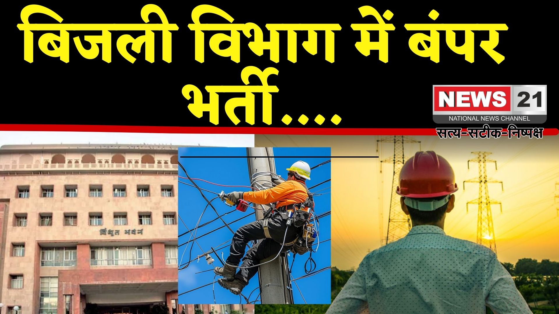 RVUNL Update: राजस्थान विद्युत विभाग में 2163 पदों पर भर्ती शुरू: 25 सितंबर तक करें आवेदन