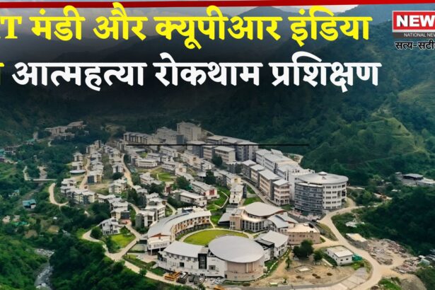 World Suicide Prevention Day: IIT मंडी और क्यूपीआर इंडिया ने विश्व आत्महत्या रोकथाम दिवस पर प्रशिक्षण कार्यक्रम का सफल आयोजन किया
