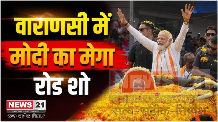 Mauritius PM Varanasi Visit Update: वाराणसी पहुंचे पीएम मोदी: रोड शो के बाद ताज होटल में मॉरीशस PM से करेंगे द्विपक्षीय वार्ता