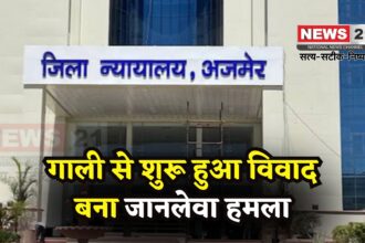 Ajmer Crime News: गाली-गलौज के बाद सरियों से हमला:  रहीस उर्फ़ कानपुरिया की आंत में हुआ छेद