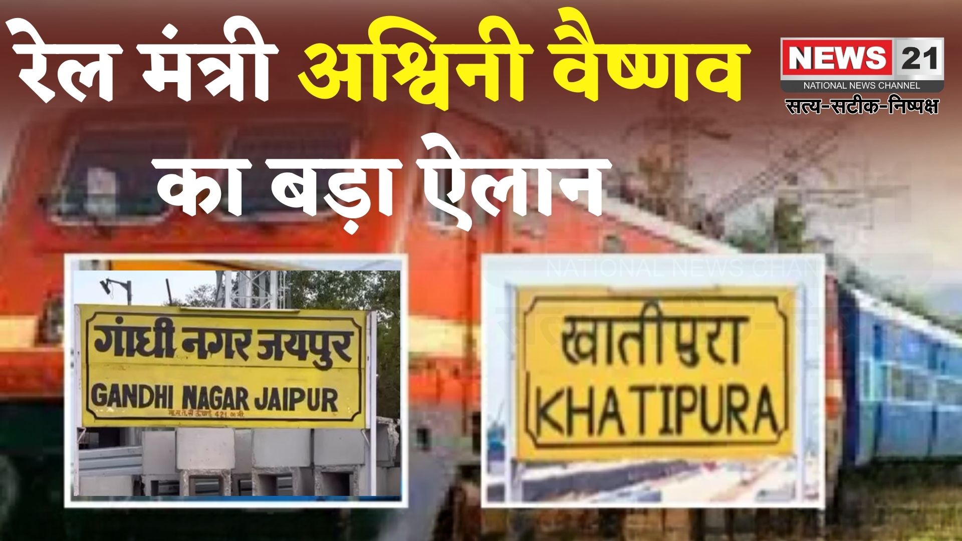 Rajasthan News: जयपुर के रेलवे स्टेशनों के नाम में ‘जयपुर’ जुड़ेंगे: 5000 युवाओं के लिए इलेक्ट्रॉनिक्स मैन्युफैक्चरिंग कार्यक्रम की शुरुआत