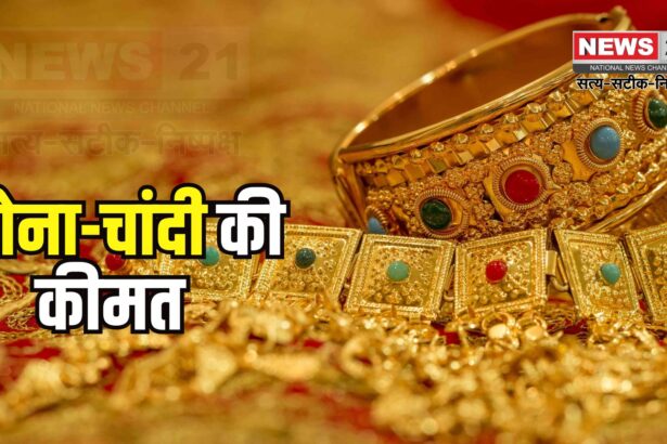 Gold Price Today: 15 सितंबर: सोना 104₹ और चांदी 245₹ सस्ती हुई: देखें आज के ताज़ा भाव
