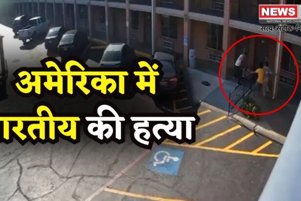 US Murder: टेक्सास में दिल दहला देने वाली हत्या: भारतीय मैनेजर की पत्नी-बेटे के सामने कुल्हाड़ी से हमला