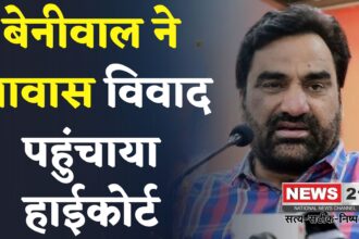 Rajasthan News:  हनुमान बेनीवाल ने जयपुर में सरकारी आवास खाली करने का नोटिस हाईकोर्ट में चुनौती दी 
