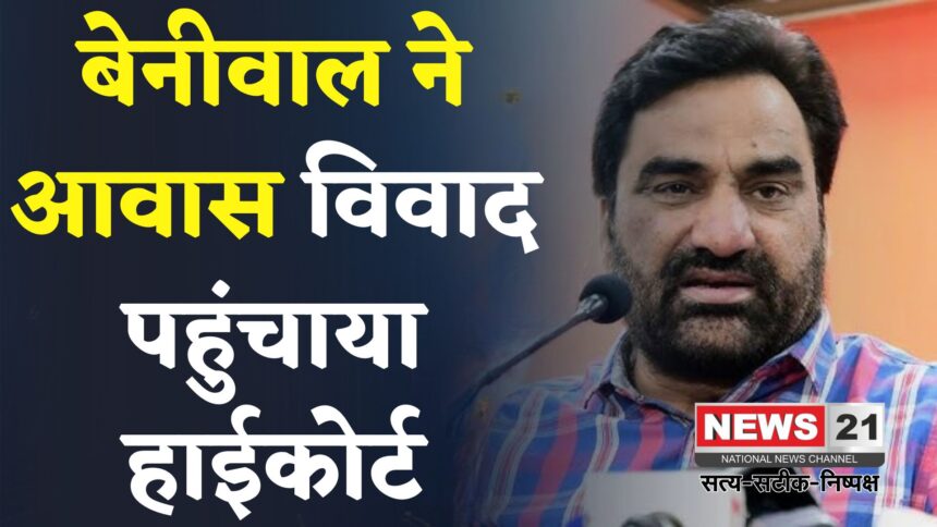 Rajasthan News:  हनुमान बेनीवाल ने जयपुर में सरकारी आवास खाली करने का नोटिस हाईकोर्ट में चुनौती दी 