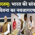 PM Modi: ज्ञान भारतम् मिशन बनेगा भारतीय संस्कृति: साहित्य और चेतना का उद्घोष: पीएम मोदी