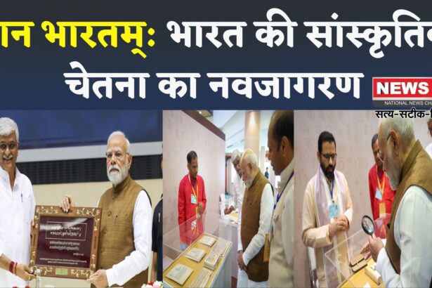 PM Modi: ज्ञान भारतम् मिशन बनेगा भारतीय संस्कृति: साहित्य और चेतना का उद्घोष: पीएम मोदी