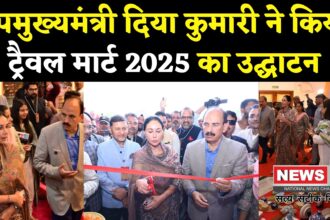 Jaipur News: जयपुर में राजस्थान डोमेस्टिक ट्रैवल मार्ट 2025 का भव्य आगाज़: उपमुख्यमंत्री दिया कुमारी ने किया उद्घाटन