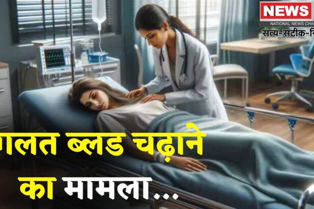 Jaipur News: जयपुर में अस्पताल की बड़ी चूक: गर्भवती महिला को गलत ब्लड चढ़ाया