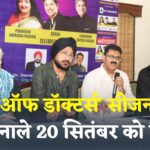 Rajasthan News: दुबई में 20 सितंबर को होगा 'वॉयस ऑफ डॉक्टर्स' सीजन 3 का ग्रैंड फिनाले, गायक शान देंगे दो घंटे की प्रस्तुति