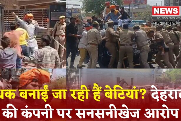 Uttarakhand Updates: देहरादून नेटवर्किंग कंपनी पर गंभीर आरोप: करणी सेना ने उठाई आवाज