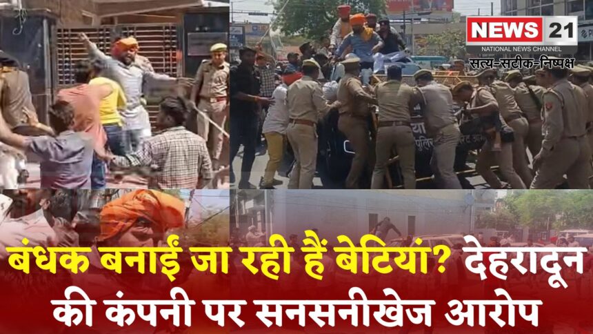 Uttarakhand Updates: देहरादून नेटवर्किंग कंपनी पर गंभीर आरोप: करणी सेना ने उठाई आवाज