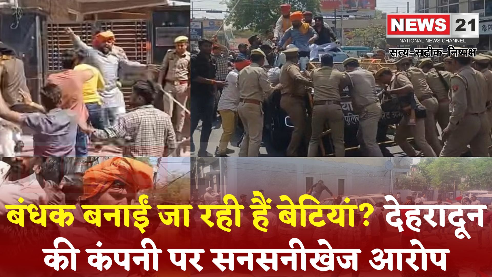 Uttarakhand Updates: देहरादून नेटवर्किंग कंपनी पर गंभीर आरोप: करणी सेना ने उठाई आवाज