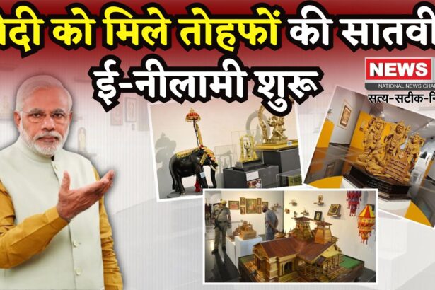 PM Modi Birthday: PM मोदी के 75वें जन्मदिन पर उपहारों की नीलामी: 1,300 से ज्यादा आइटम उपलब्ध