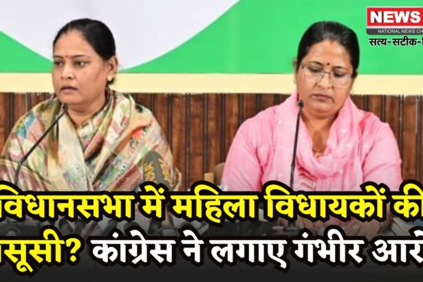 Jaipur News: विधानसभा में महिला विधायकों की जासूसी का आरोप, कांग्रेस ने उठाए निजता हनन के सवाल