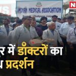 Jaipur News: मेडिकल कॉलेजों में ग्रुप-2 डॉक्टर्स की भर्ती पर बवाल, जयपुर में रैली और नारेबाजी