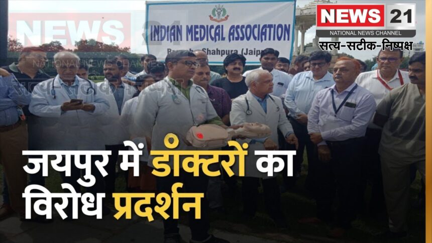 Jaipur News: मेडिकल कॉलेजों में ग्रुप-2 डॉक्टर्स की भर्ती पर बवाल, जयपुर में रैली और नारेबाजी