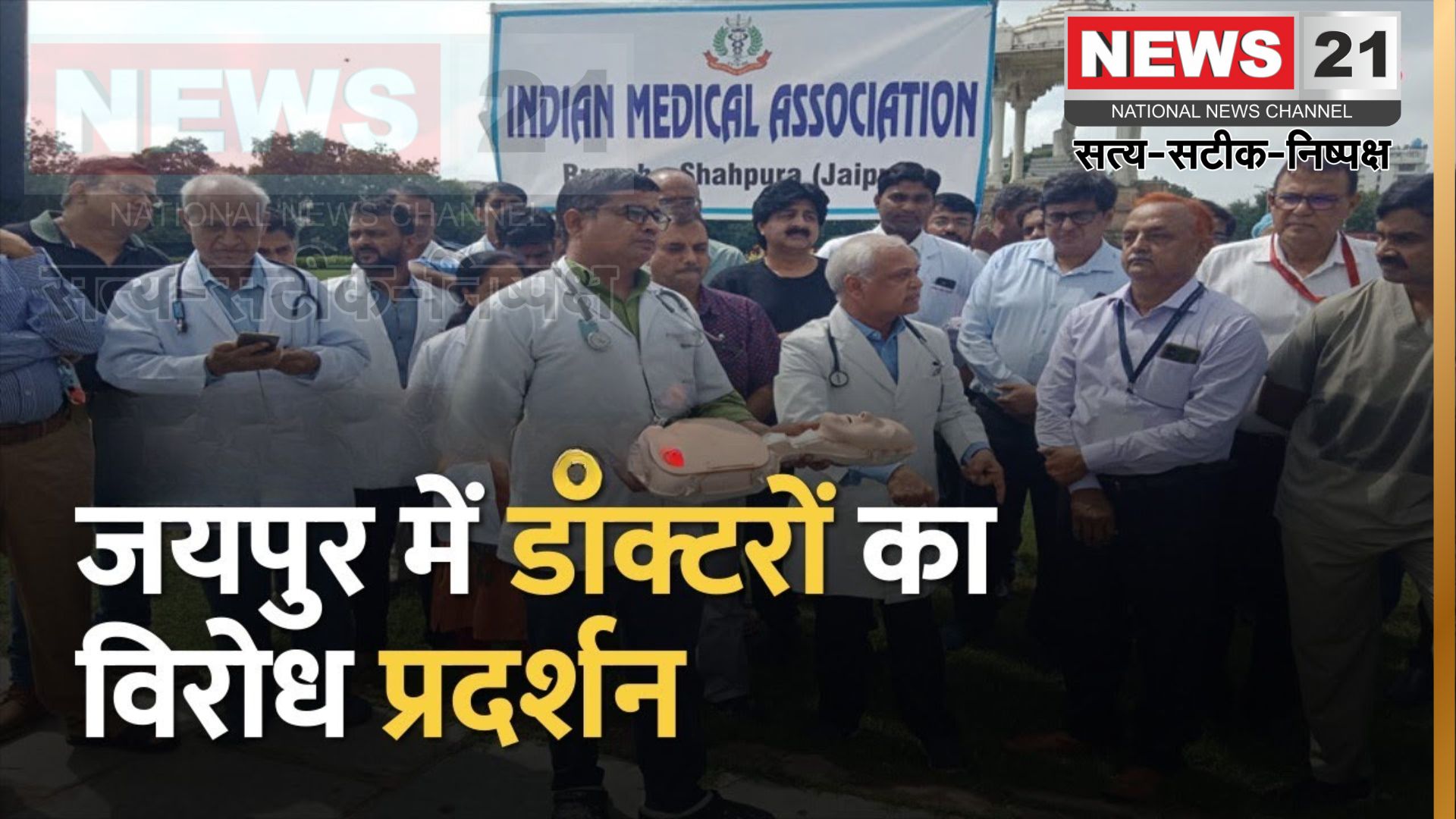 Jaipur News: मेडिकल कॉलेजों में ग्रुप-2 डॉक्टर्स की भर्ती पर बवाल, जयपुर में रैली और नारेबाजी