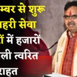 Rajasthan News: राजस्थान में जनसेवा को नई दिशा: मुख्यमंत्री के शिविरों से बदल रही है जनता की ज़िंदगी