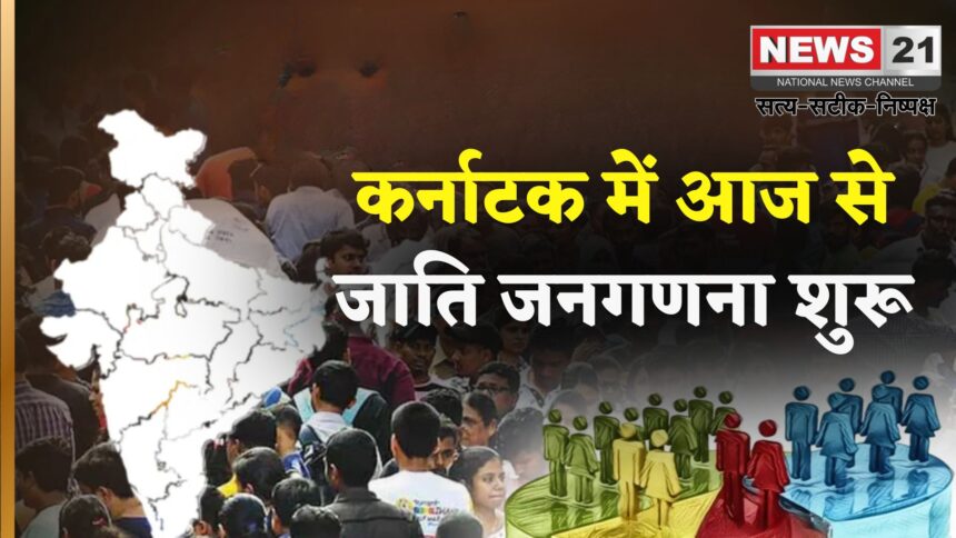 Karnataka Caste Census Update: कर्नाटक सरकार ने क्यों शुरू की जाति जनगणना? जानिए पूरा कारण राज्य सरकार इसे करवा रही दोबारा