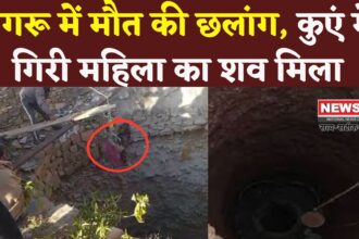 Jaipur News: कुएं में गिरने से 50 वर्षीय महिला की मौत, पुलिस जांच में जुटी 