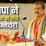 Dharmendra Pradhan News: बिहार, बंगाल और तमिलनाडु चुनाव की तैयारी में जुटी भाजपा: वरिष्ठ नेताओं को मिली जिम्मेदारी