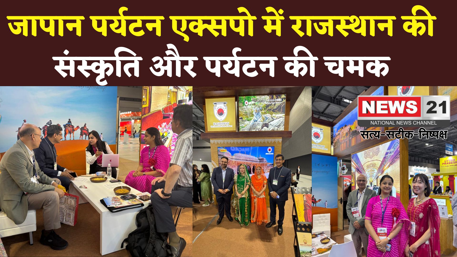 Rajasthan News: जापान में विश्व मंच पर चमका राजस्थान: पर्यटन एक्सपो में दिखाया सांस्कृतिक वैभव