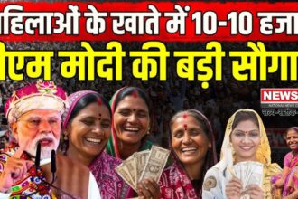 Bihar Assembly Elections 2025: बिहार की महिलाओं को बड़ी सौगात: PM मोदी ने ‘मुख्यमंत्री महिला रोजगार योजना’ की शुरुआत