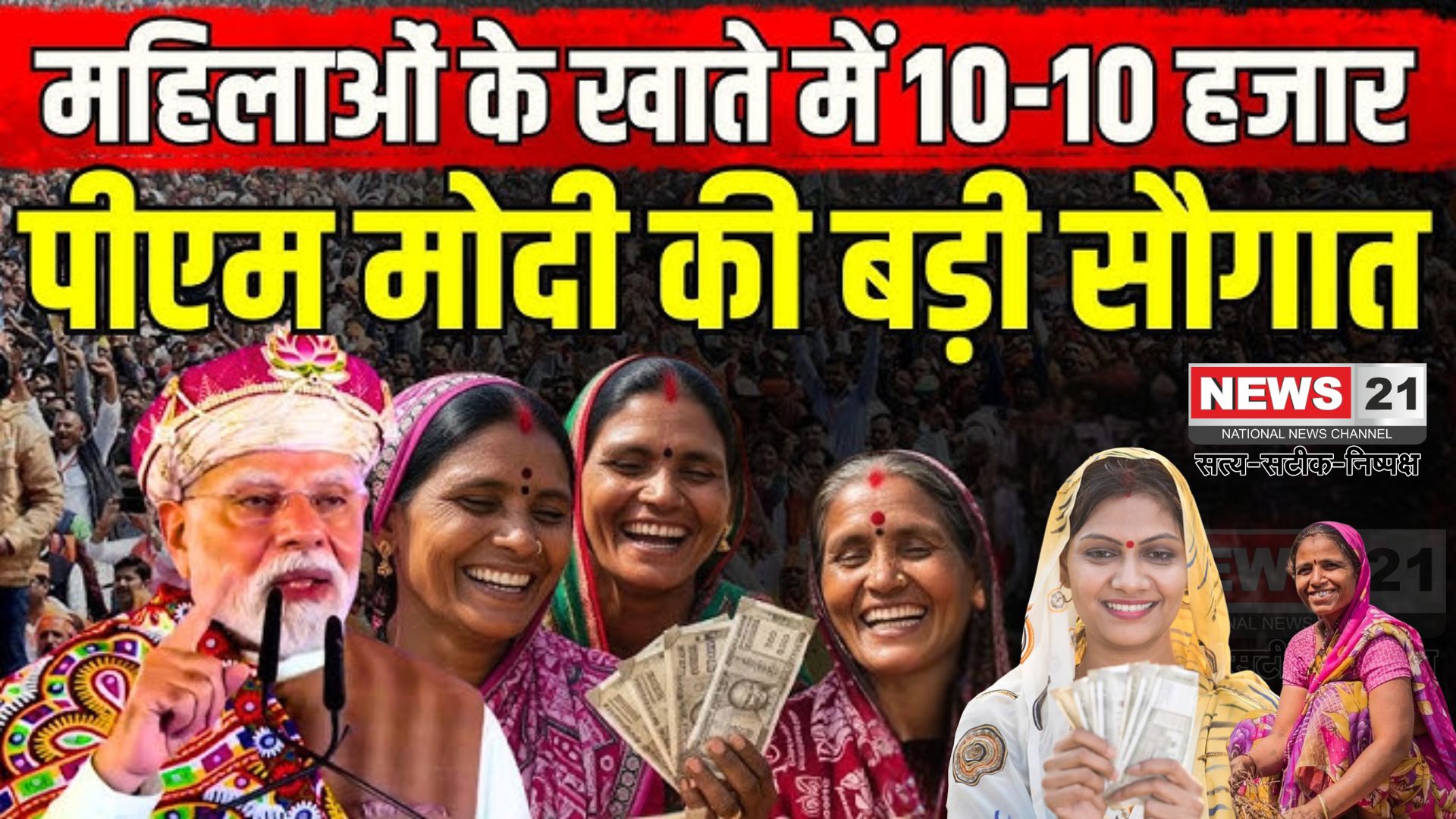 Bihar Assembly Elections 2025: बिहार की महिलाओं को बड़ी सौगात: PM मोदी ने ‘मुख्यमंत्री महिला रोजगार योजना’ की शुरुआत