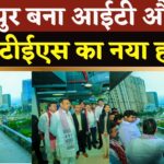 Rajasthan News: राजस्थान में आईटी निवेश को बढ़ावा: सरकार दे रही तीन प्रकार की इंसेंटिव स्कीम